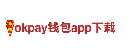 探索okpay钱包app下载，领略最美观光旅游企业之旅